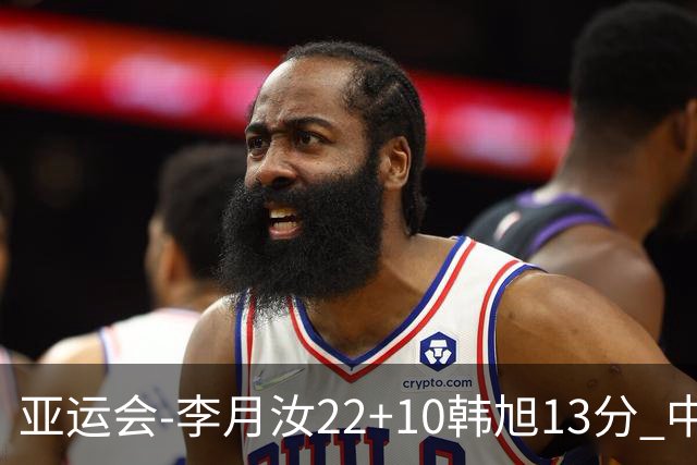 亚运会-李月汝22+10韩旭13分 中国女篮胜印尼